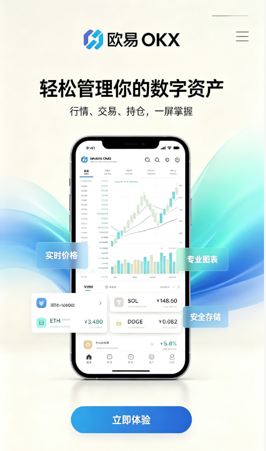 下载欧交易所APP攻略配图